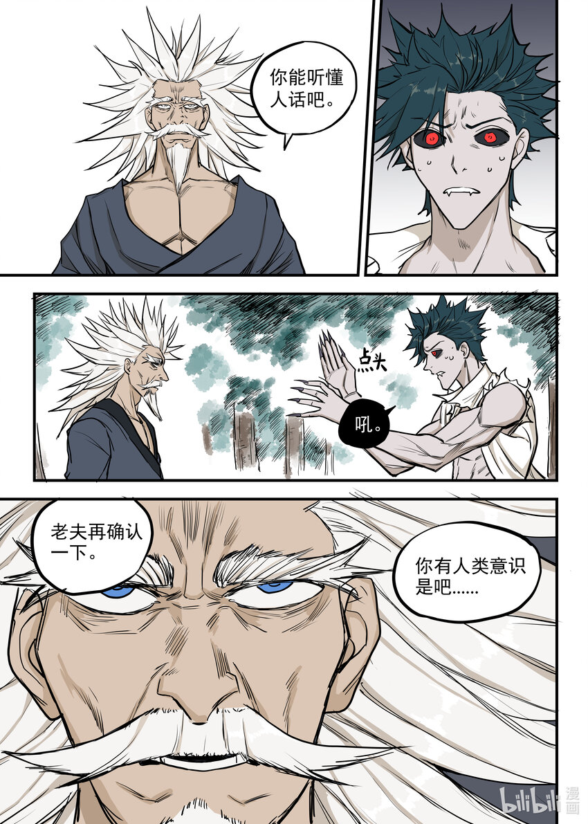 《僵人》06 强敌！一阳子 第10页