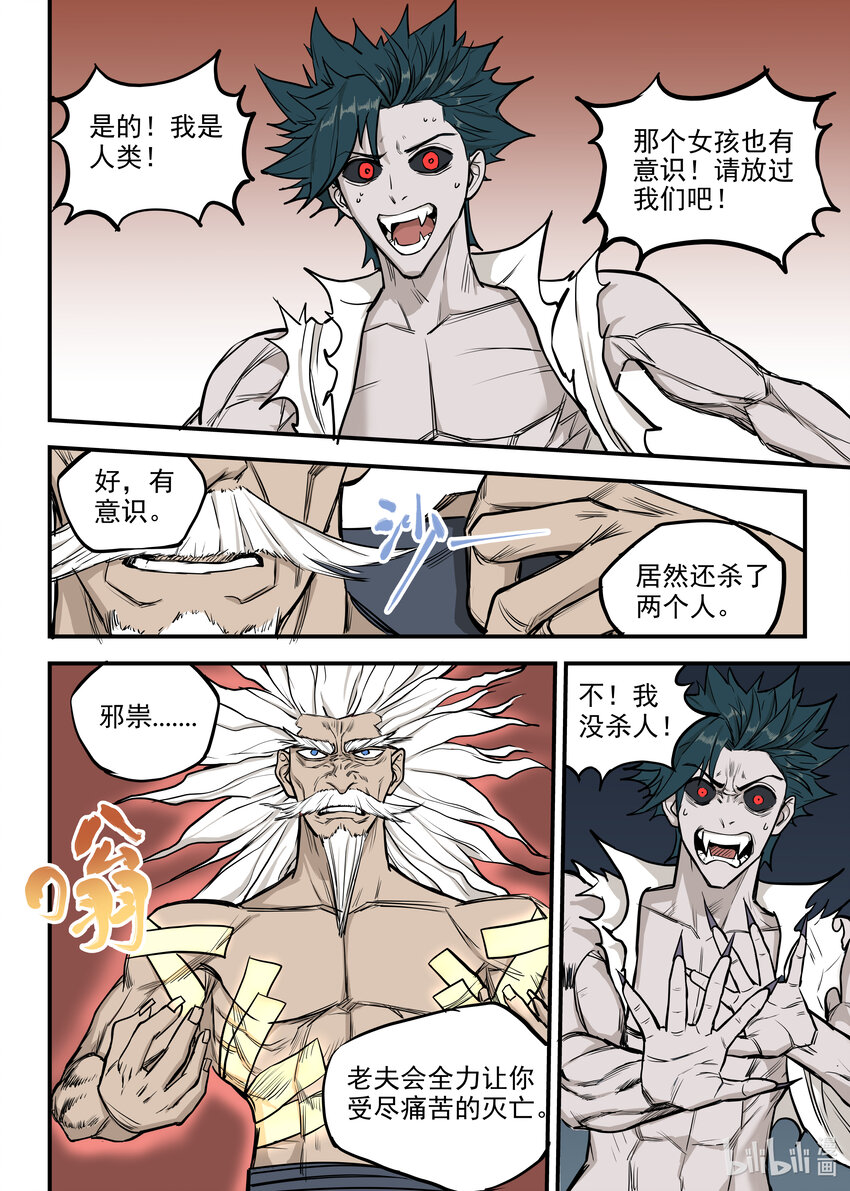 《僵人》06 强敌！一阳子 第11页