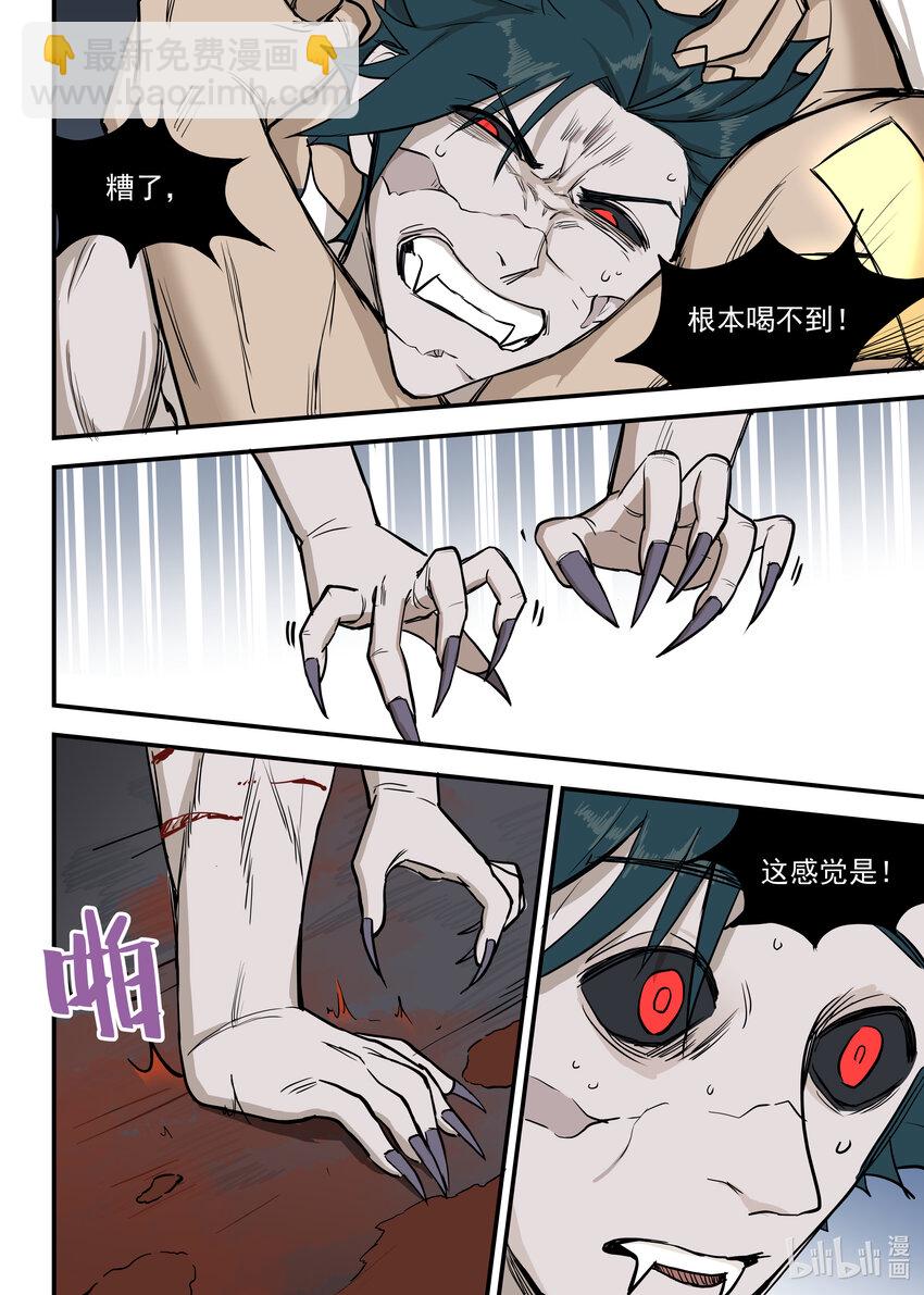 《僵人》06 强敌！一阳子 第17页