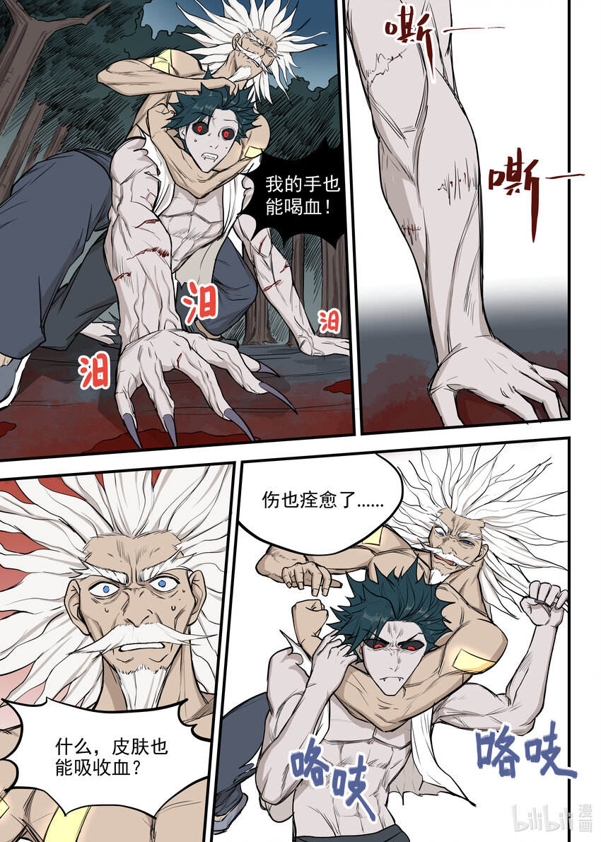 《僵人》06 强敌！一阳子 第18页