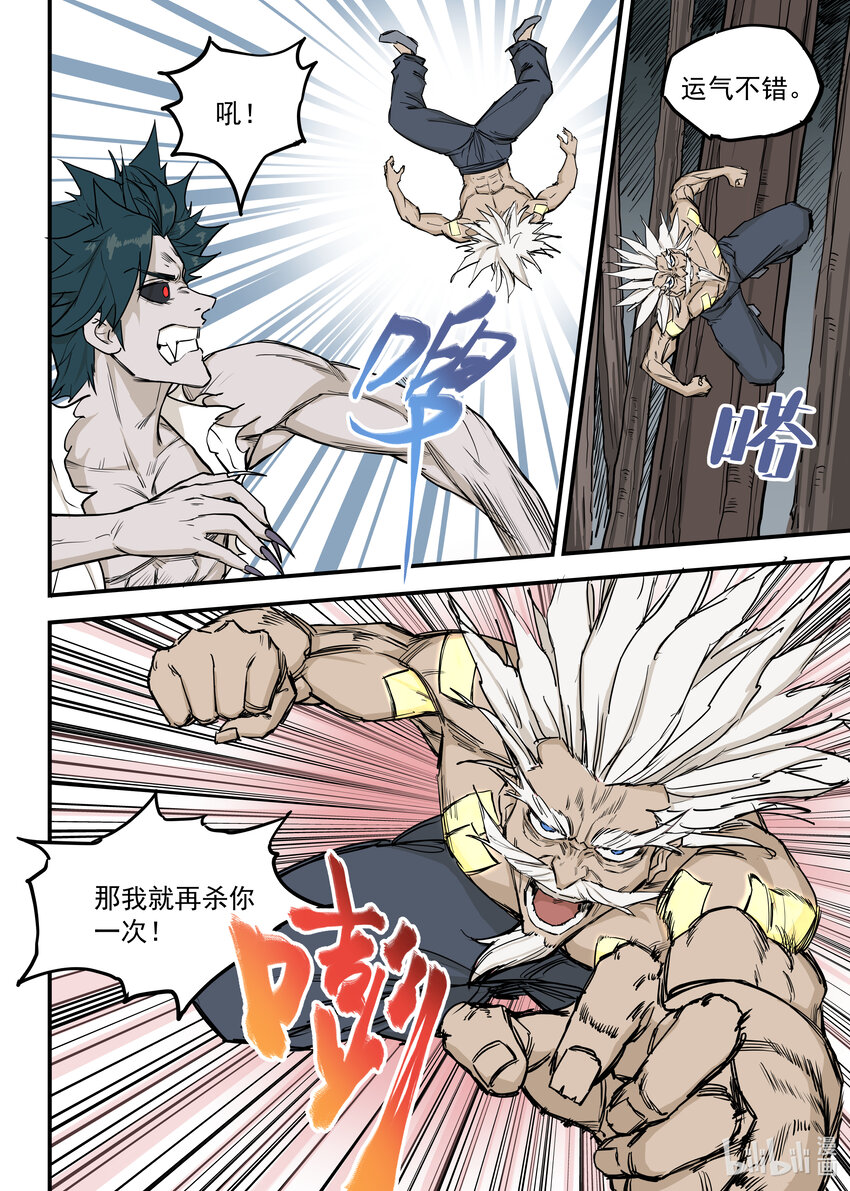 《僵人》06 强敌！一阳子 第19页