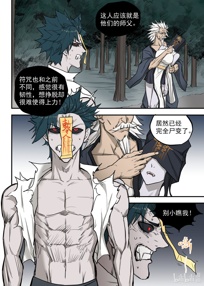 《僵人》06 强敌！一阳子 第1页