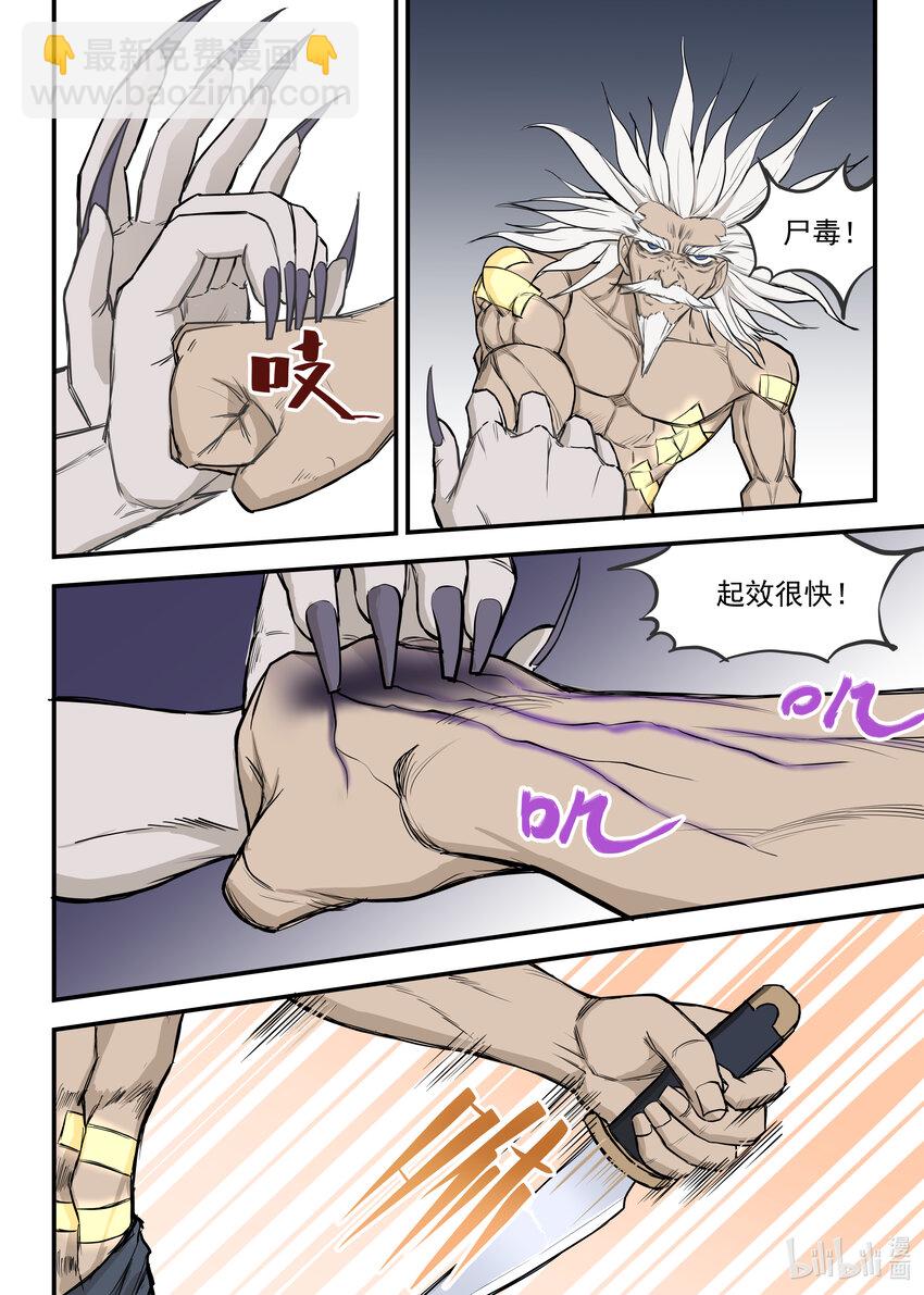 《僵人》06 强敌！一阳子 第21页