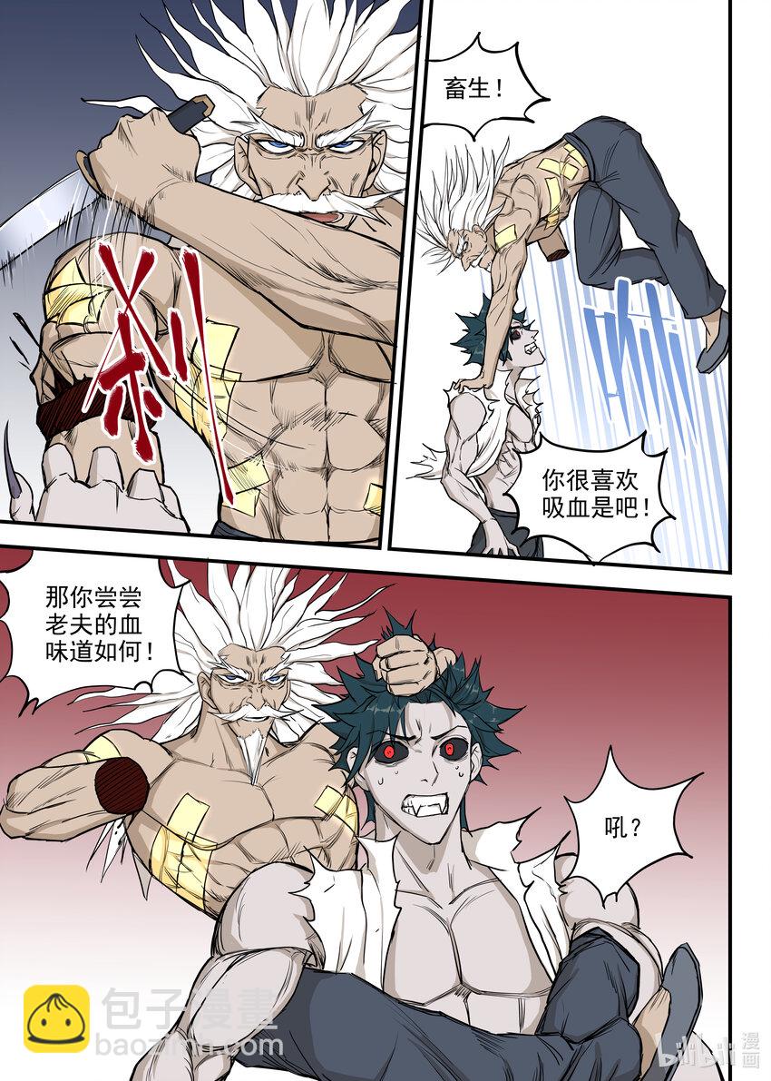 《僵人》06 强敌！一阳子 第22页