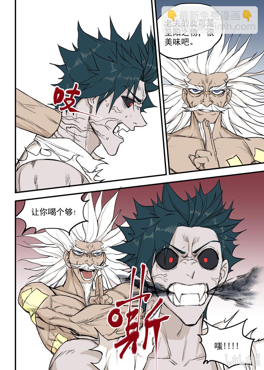 《僵人》06 强敌！一阳子 第23页