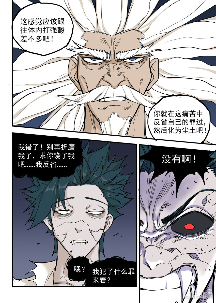 《僵人》06 强敌！一阳子 第25页