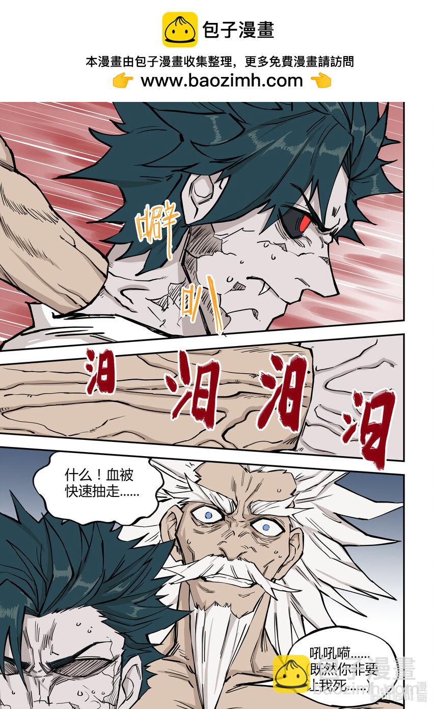 《僵人》06 强敌！一阳子 第26页