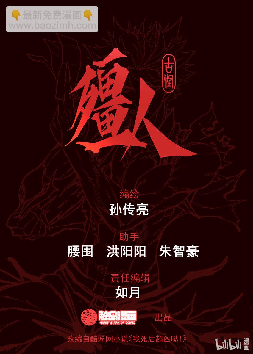 《僵人》06 强敌！一阳子 第28页