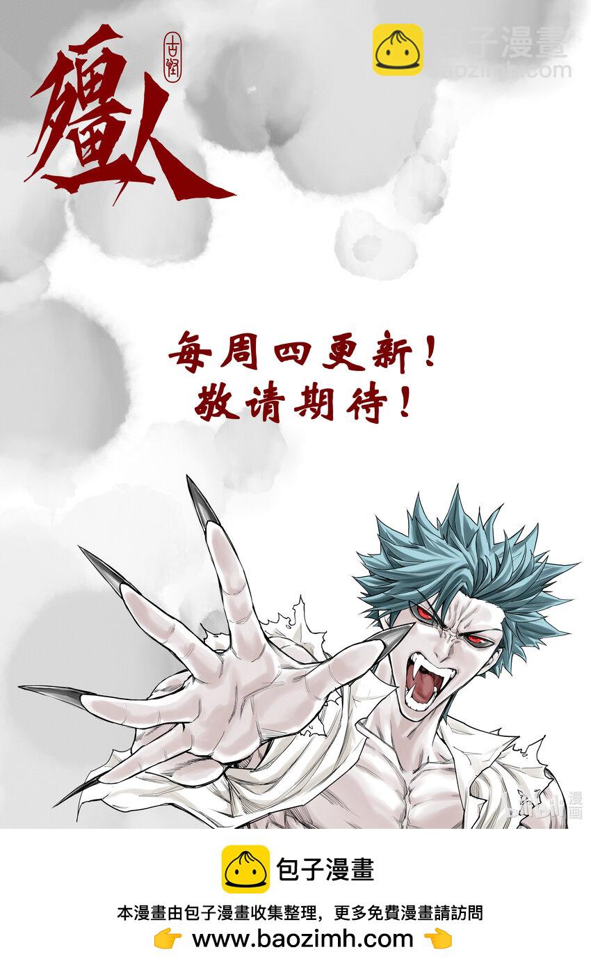 《僵人》06 强敌！一阳子 第29页