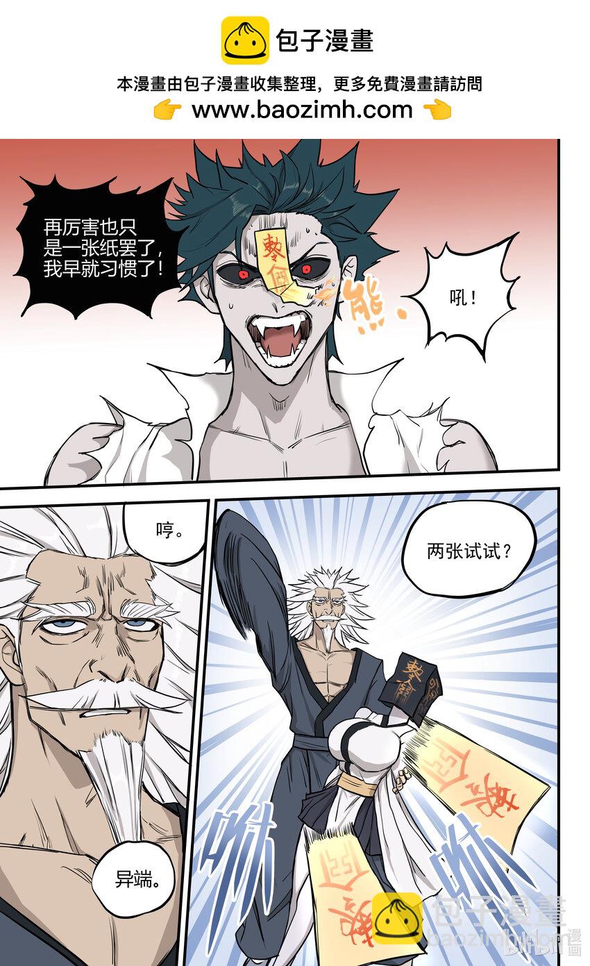 《僵人》06 强敌！一阳子 第2页