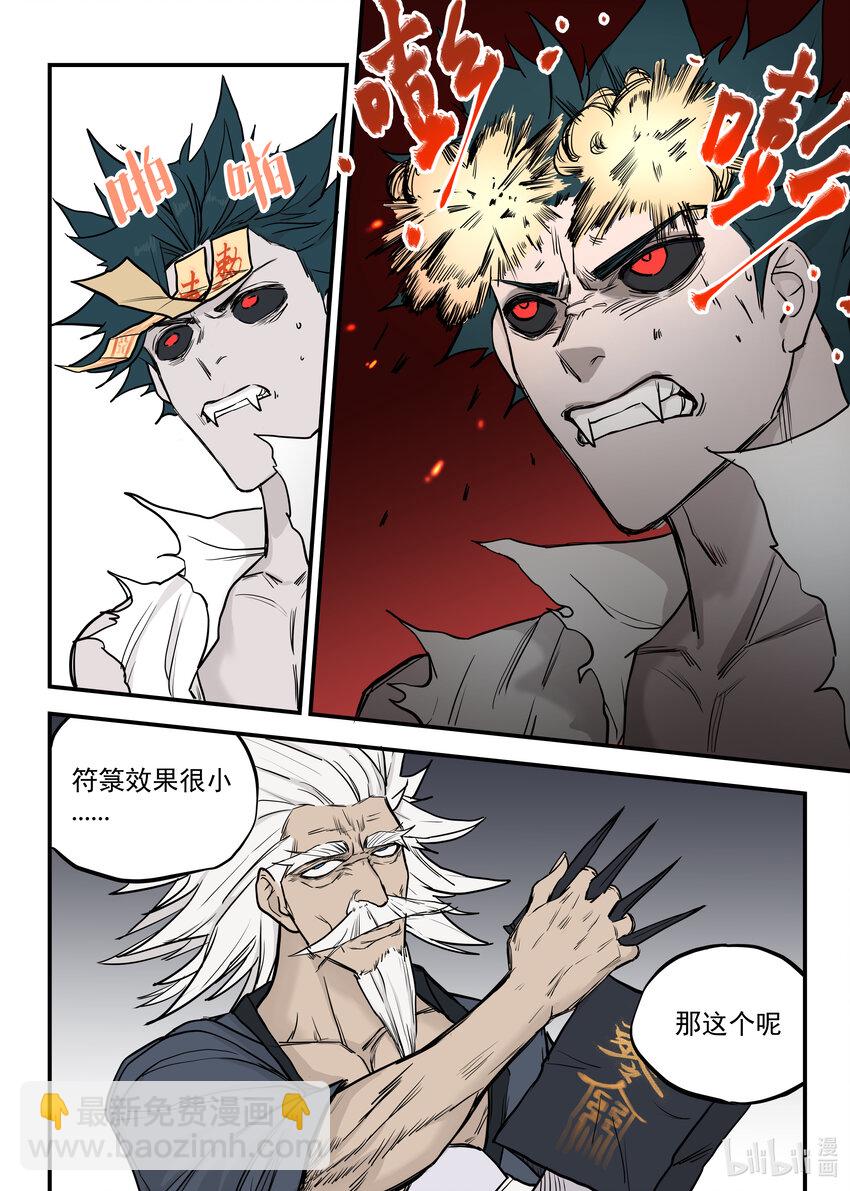 《僵人》06 强敌！一阳子 第3页