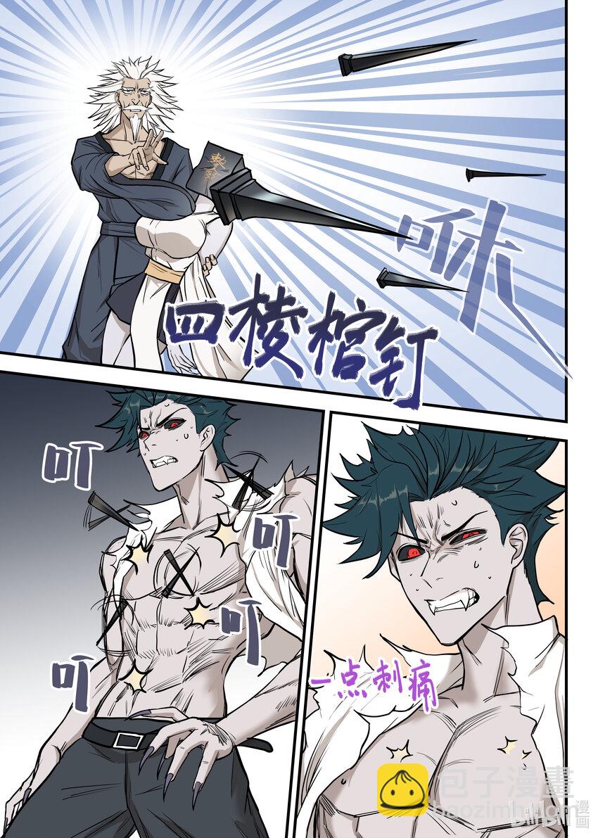 《僵人》06 强敌！一阳子 第4页