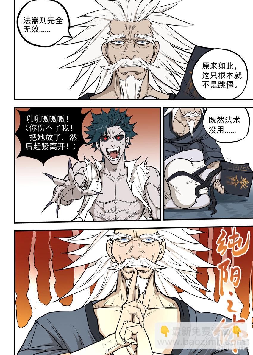 《僵人》06 强敌！一阳子 第5页