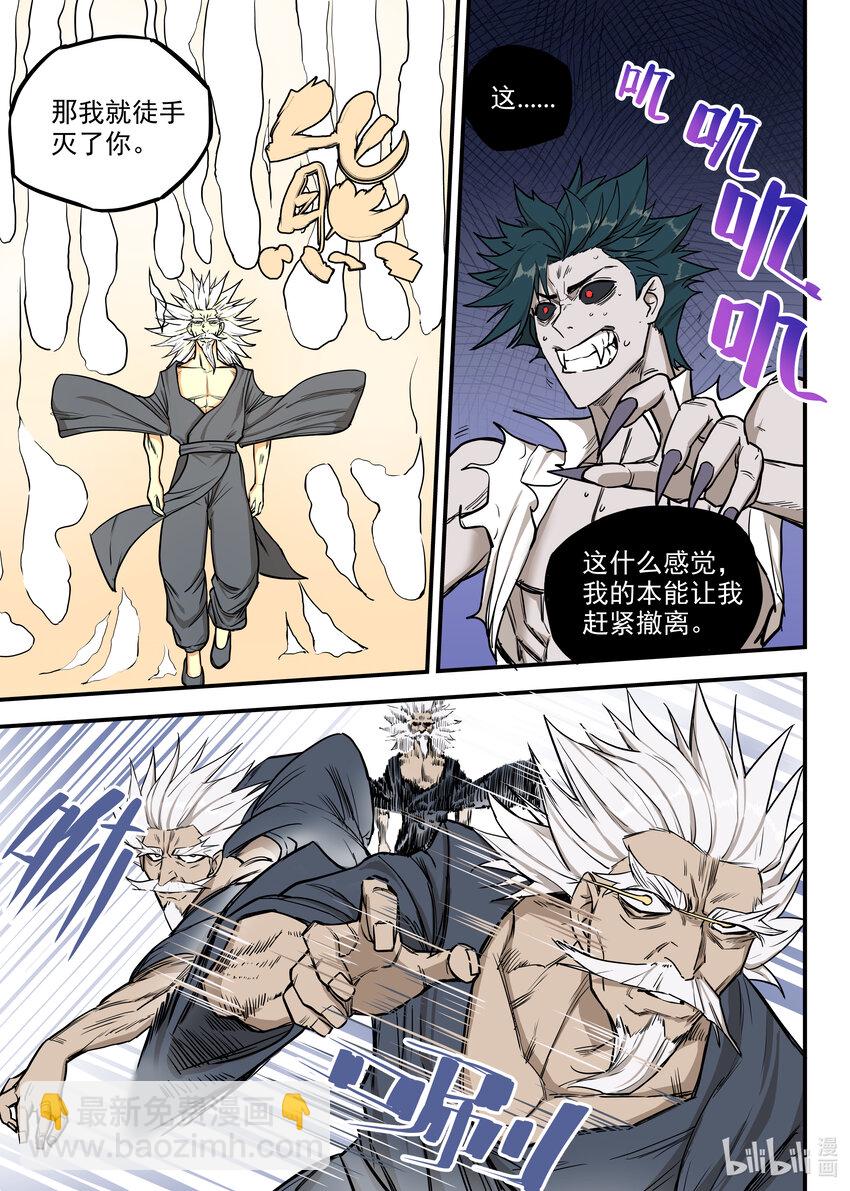 《僵人》06 强敌！一阳子 第6页