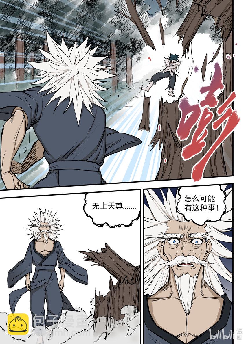 《僵人》06 强敌！一阳子 第8页