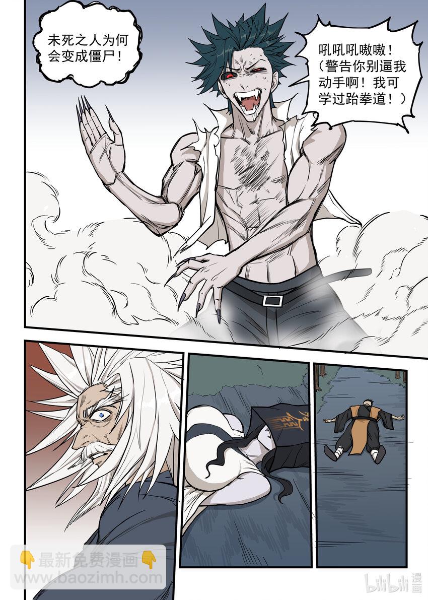 《僵人》06 强敌！一阳子 第9页