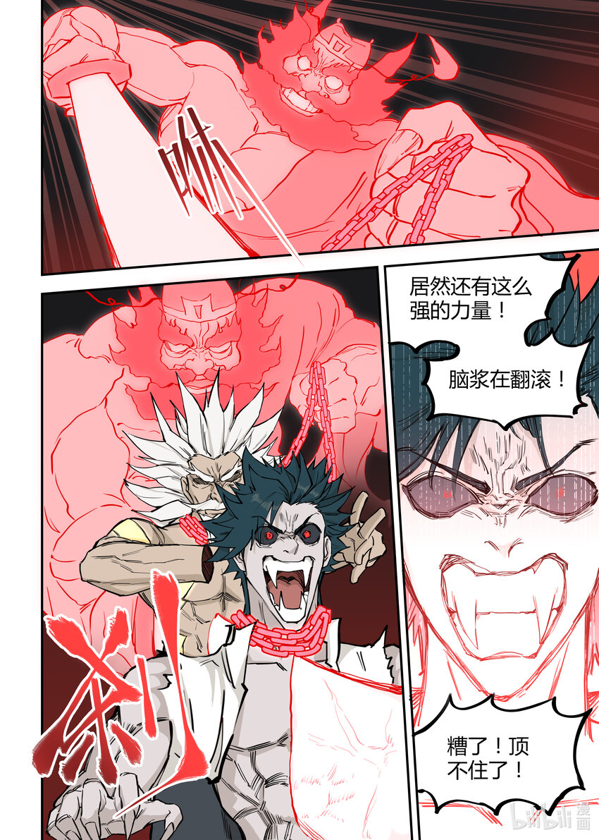 《僵人》07 灭僵之血 第11页