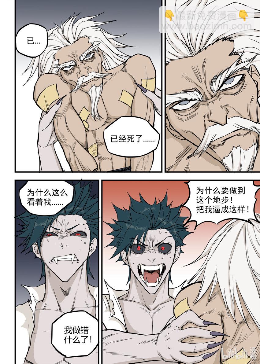 《僵人》07 灭僵之血 第13页