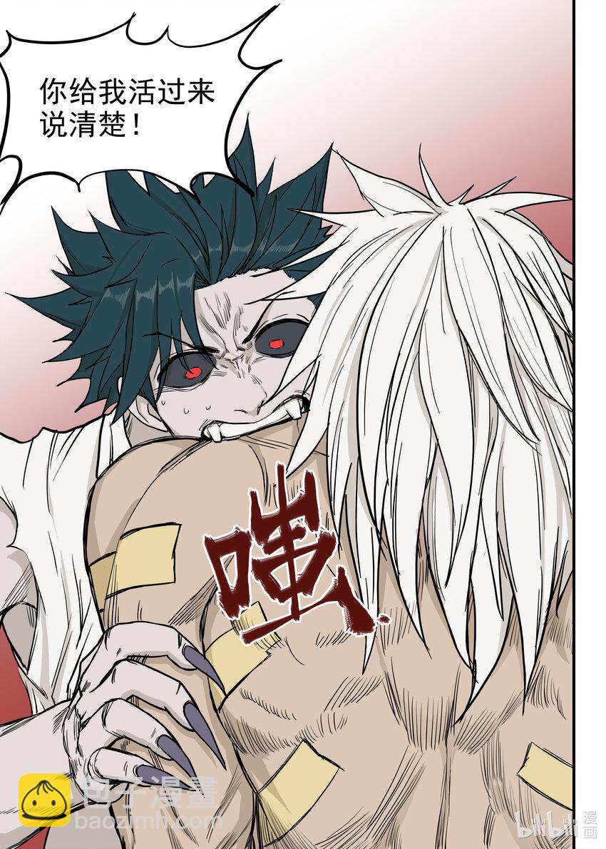 《僵人》07 灭僵之血 第14页