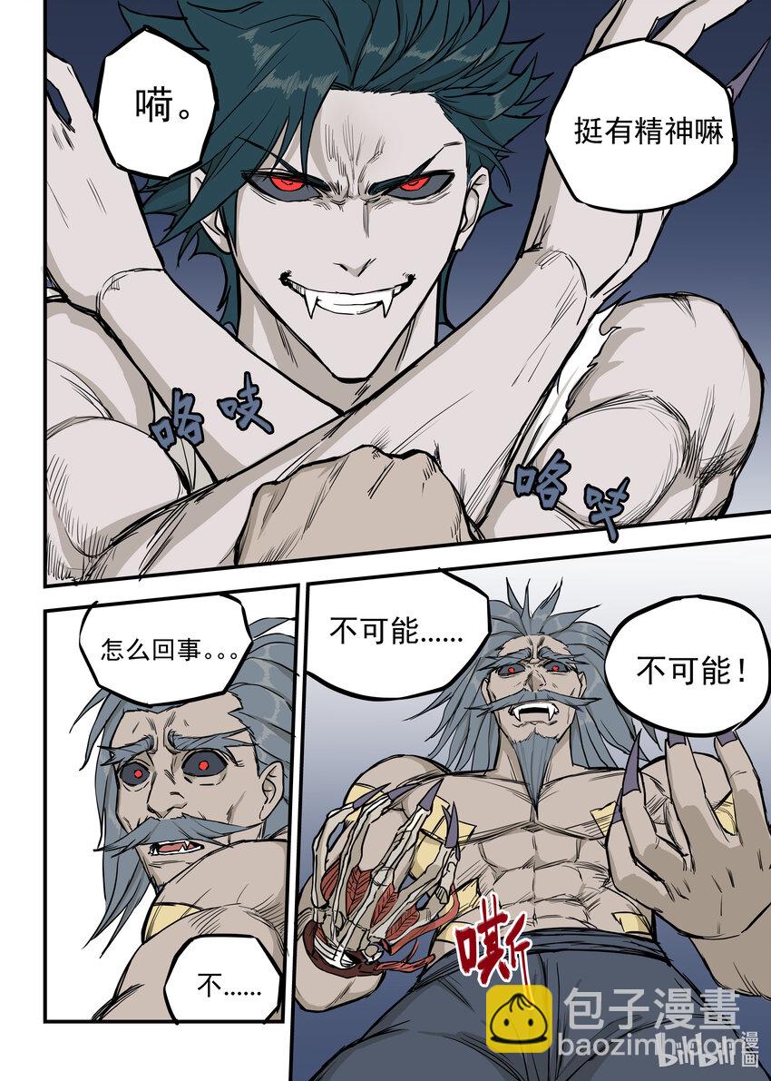 《僵人》07 灭僵之血 第17页