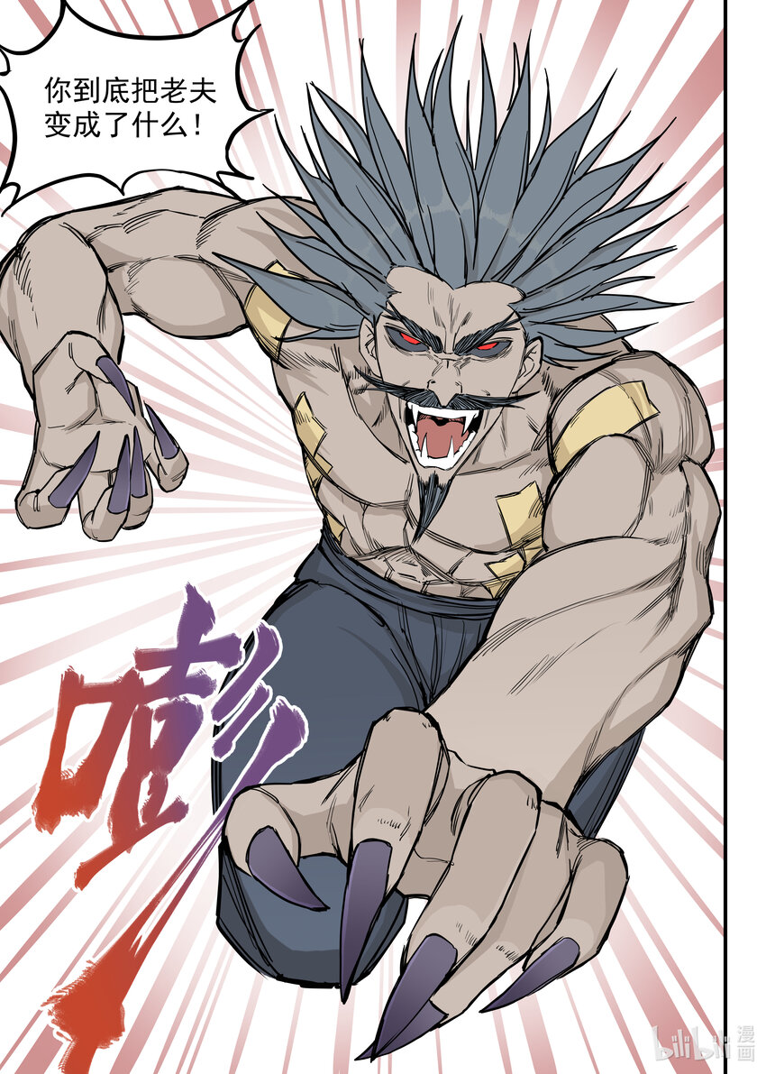 《僵人》07 灭僵之血 第18页