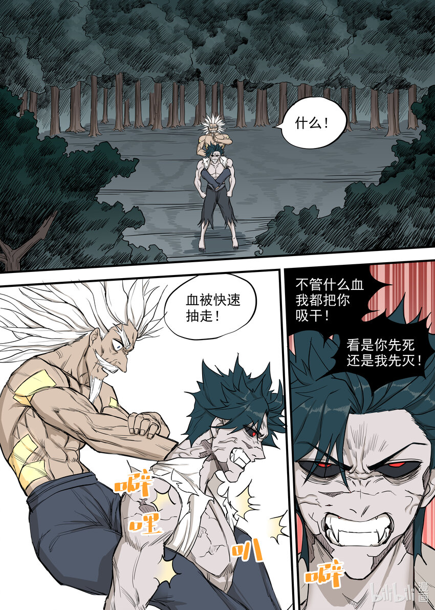 《僵人》07 灭僵之血 第1页