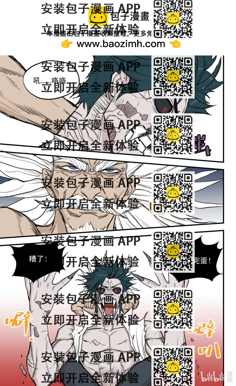 《僵人》07 灭僵之血 第2页