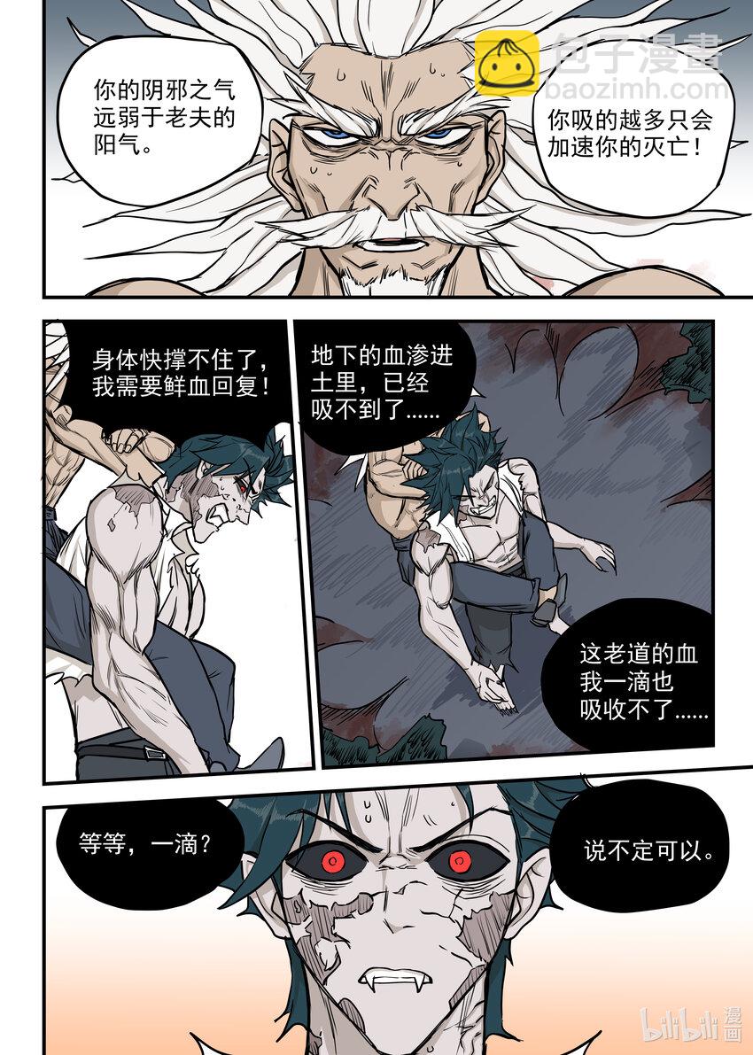 《僵人》07 灭僵之血 第3页