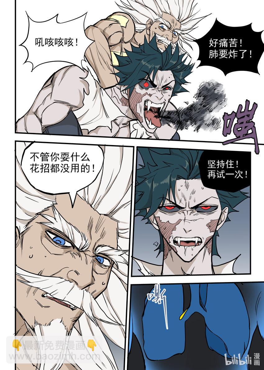 《僵人》07 灭僵之血 第5页