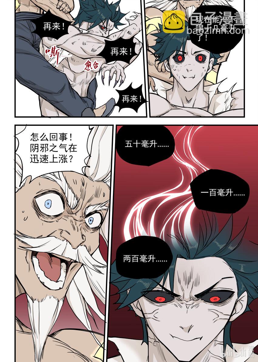 《僵人》07 灭僵之血 第7页