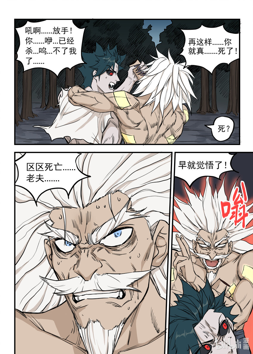 《僵人》07 灭僵之血 第9页