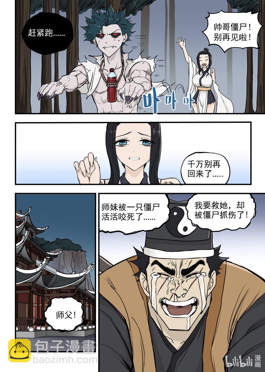 《僵人》04 再生变故 第10页