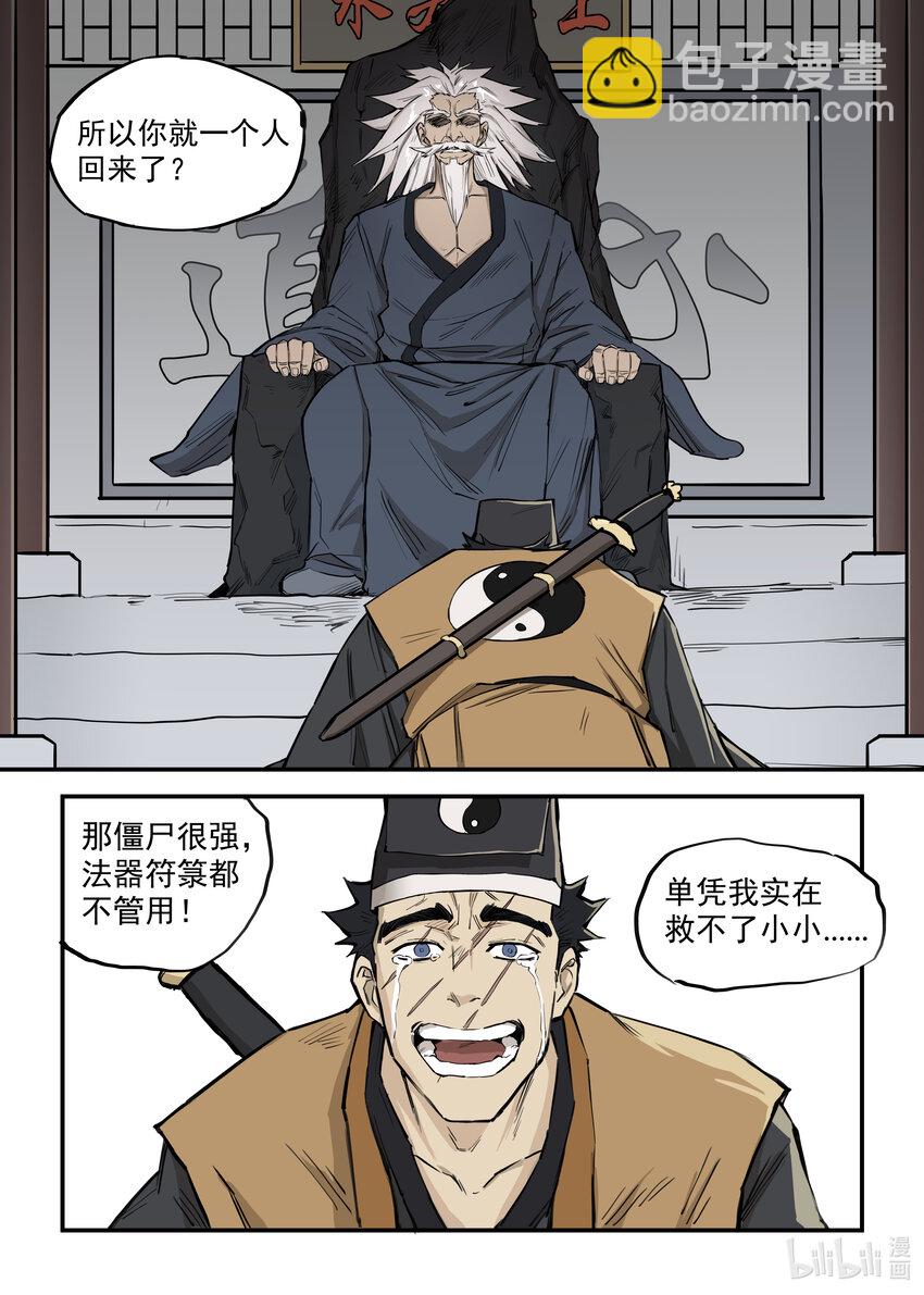 《僵人》04 再生变故 第11页