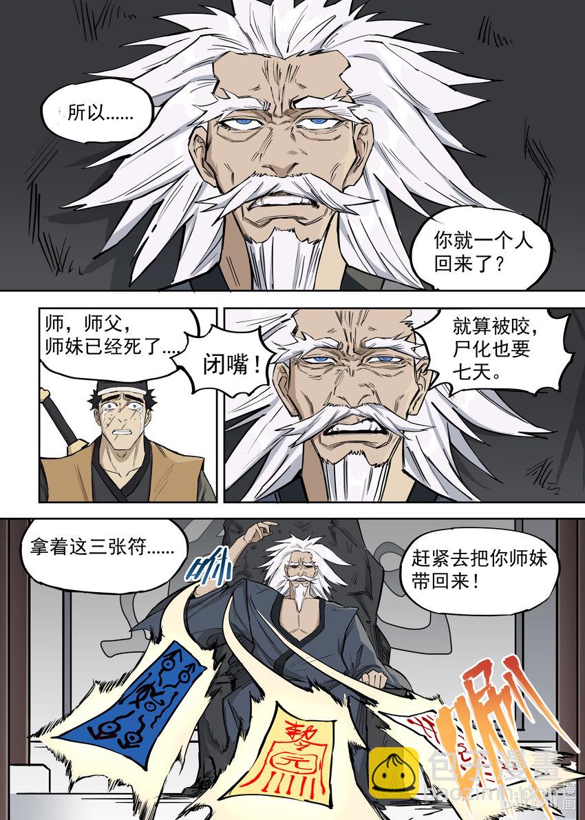 《僵人》04 再生变故 第12页