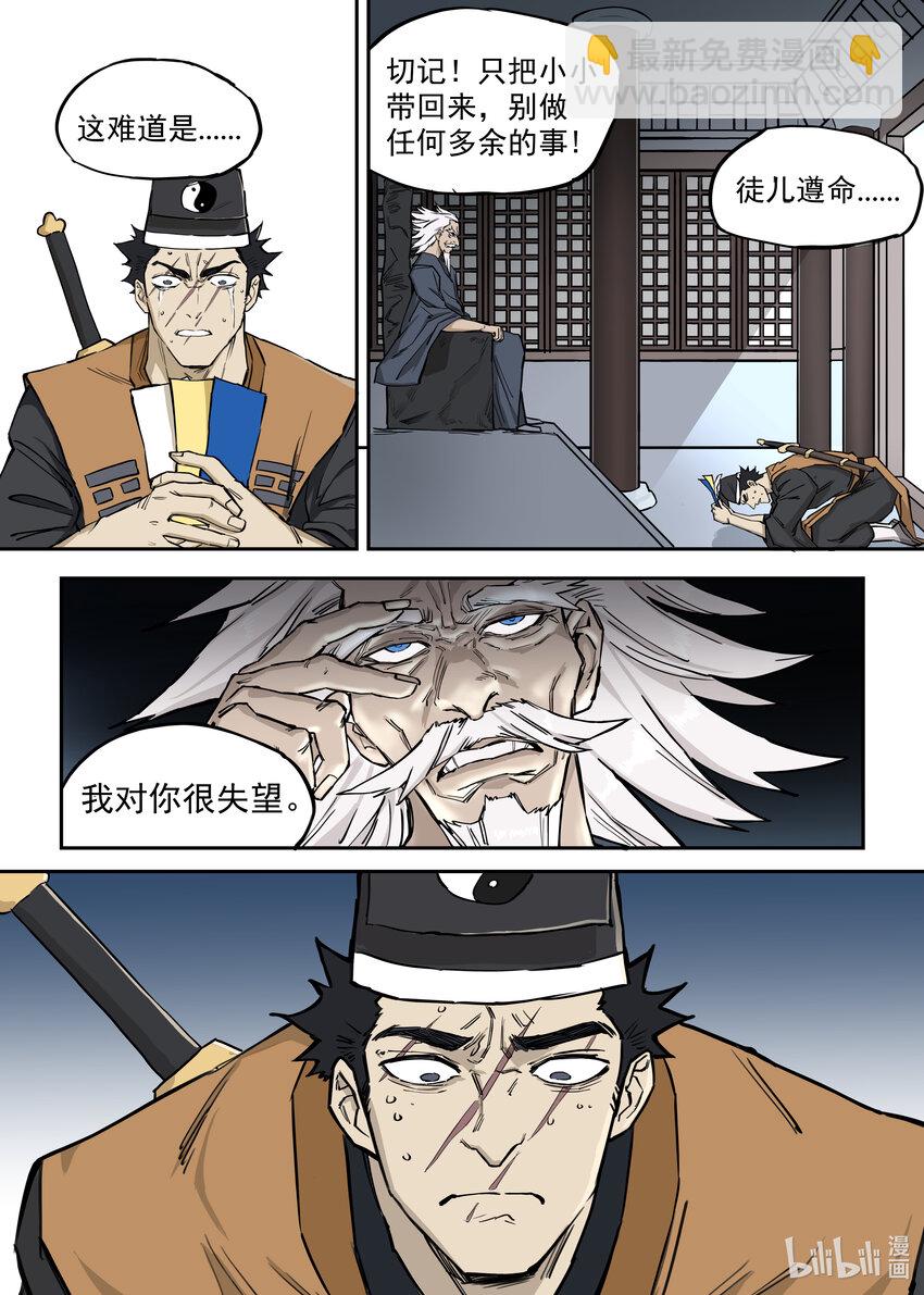 《僵人》04 再生变故 第13页