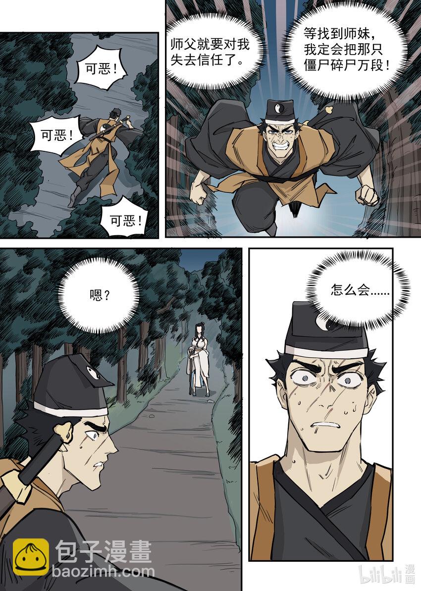 《僵人》04 再生变故 第14页