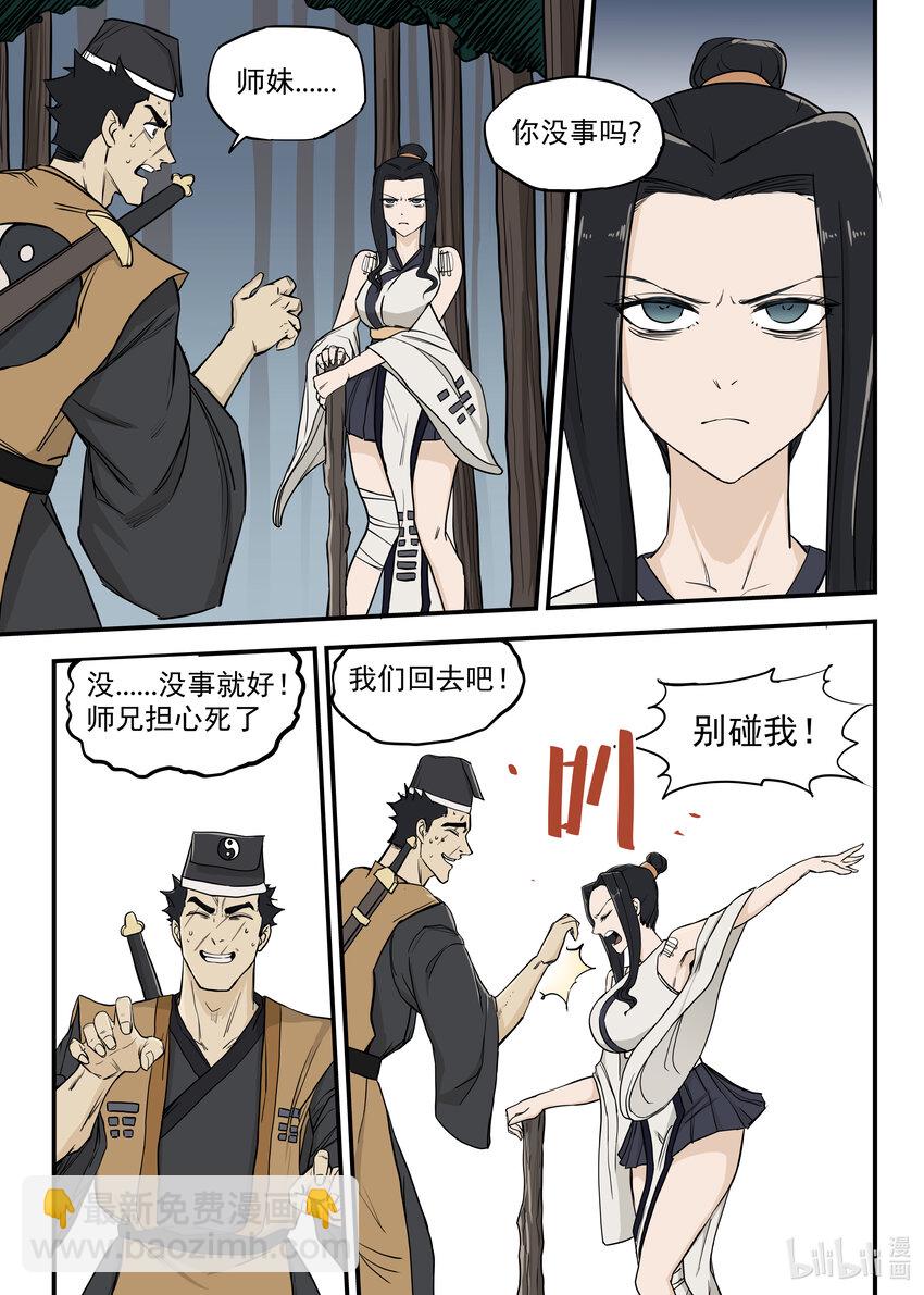 《僵人》04 再生变故 第15页