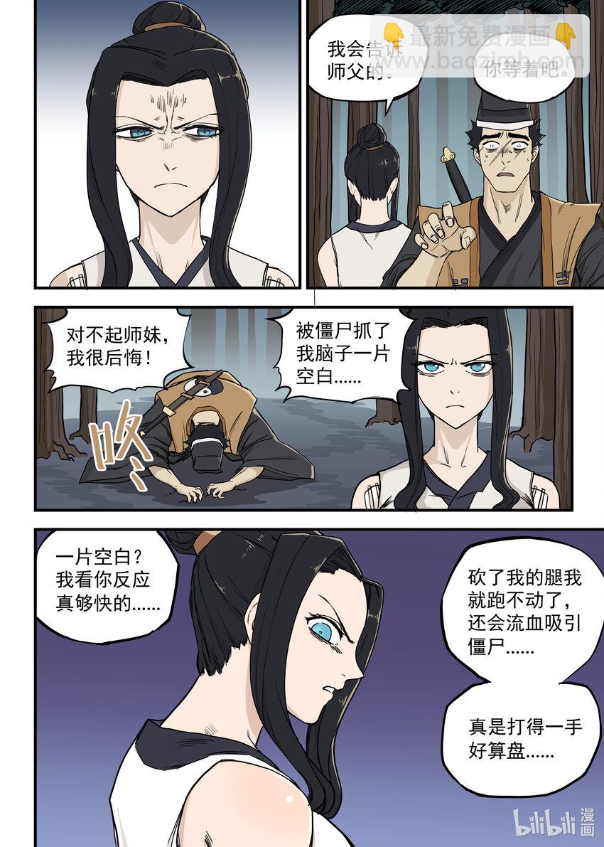 《僵人》04 再生变故 第16页