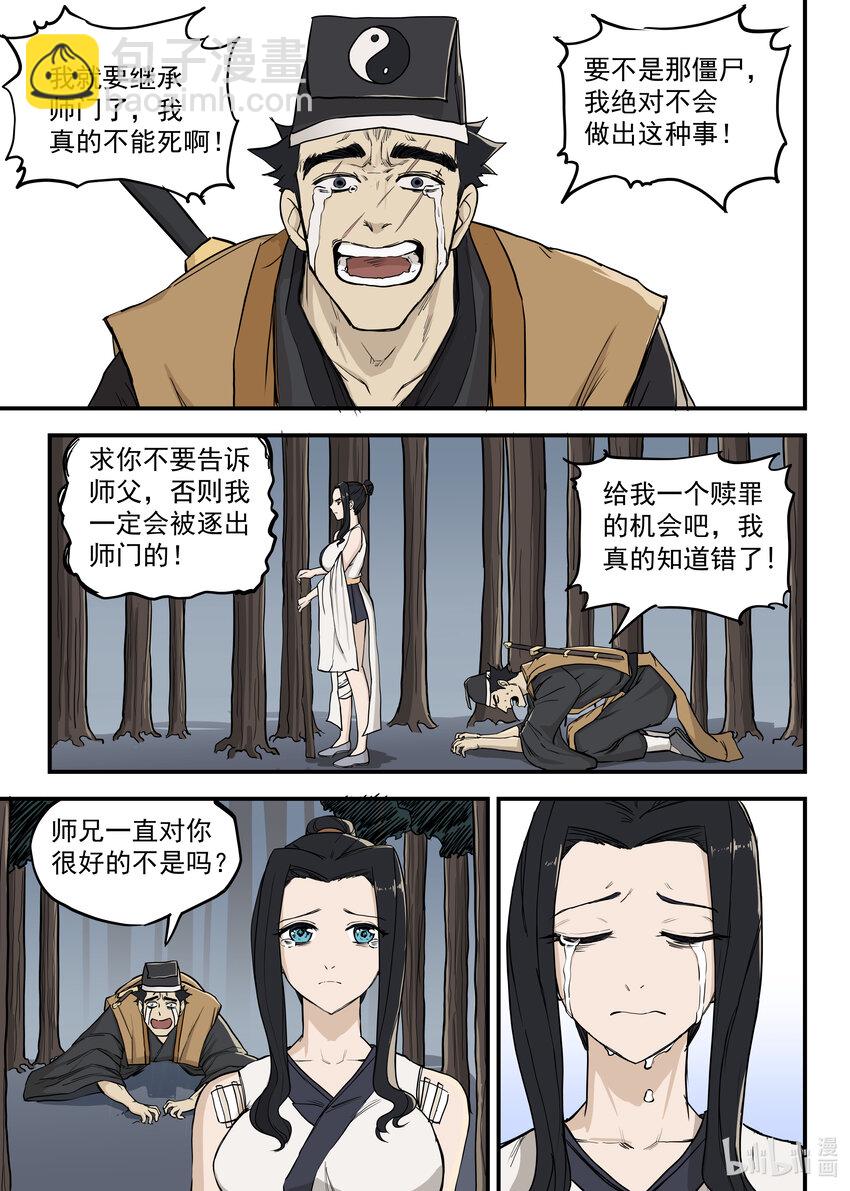 《僵人》04 再生变故 第17页