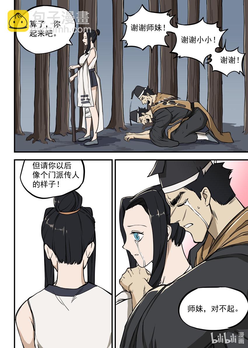 《僵人》04 再生变故 第18页