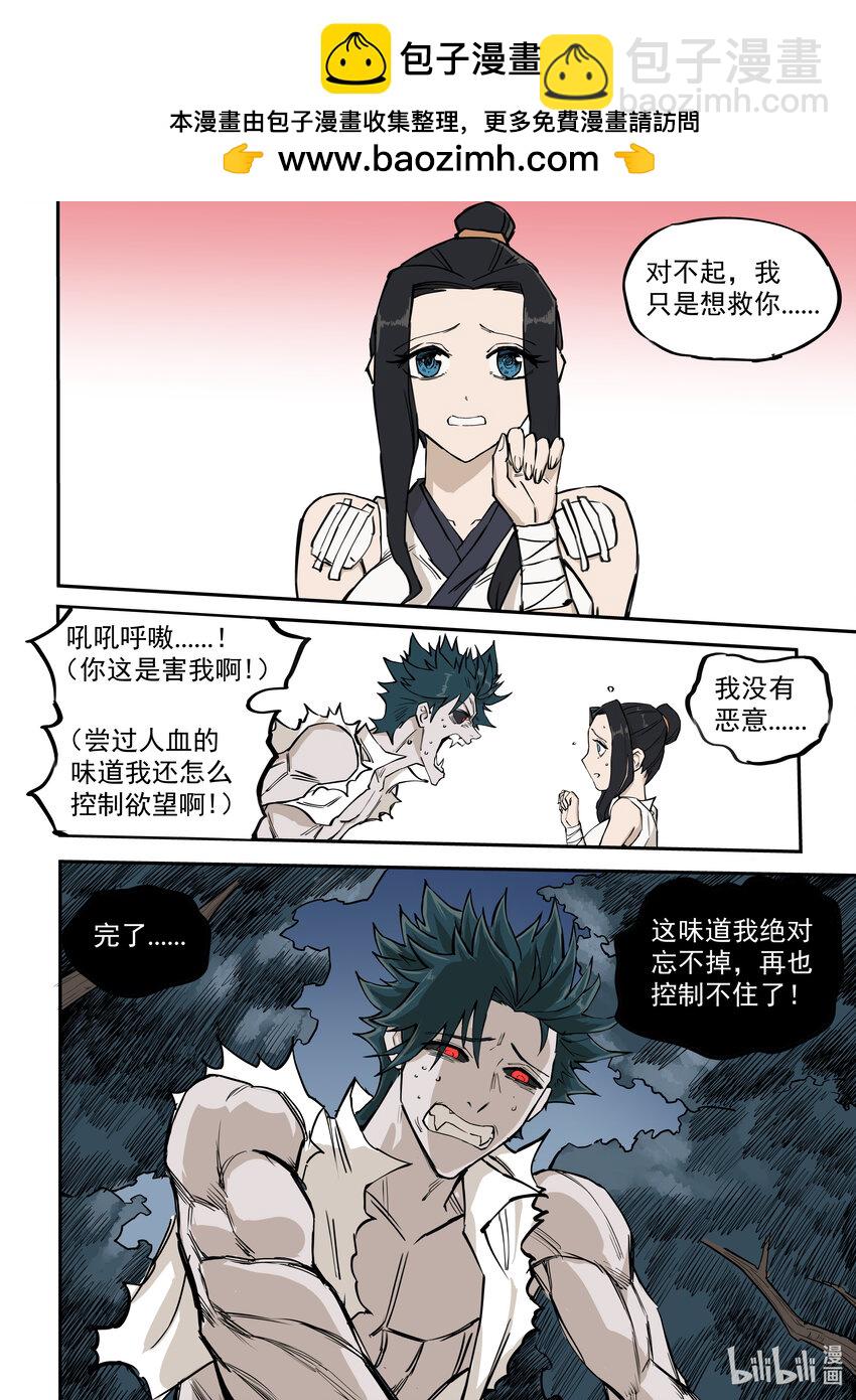《僵人》04 再生变故 第2页