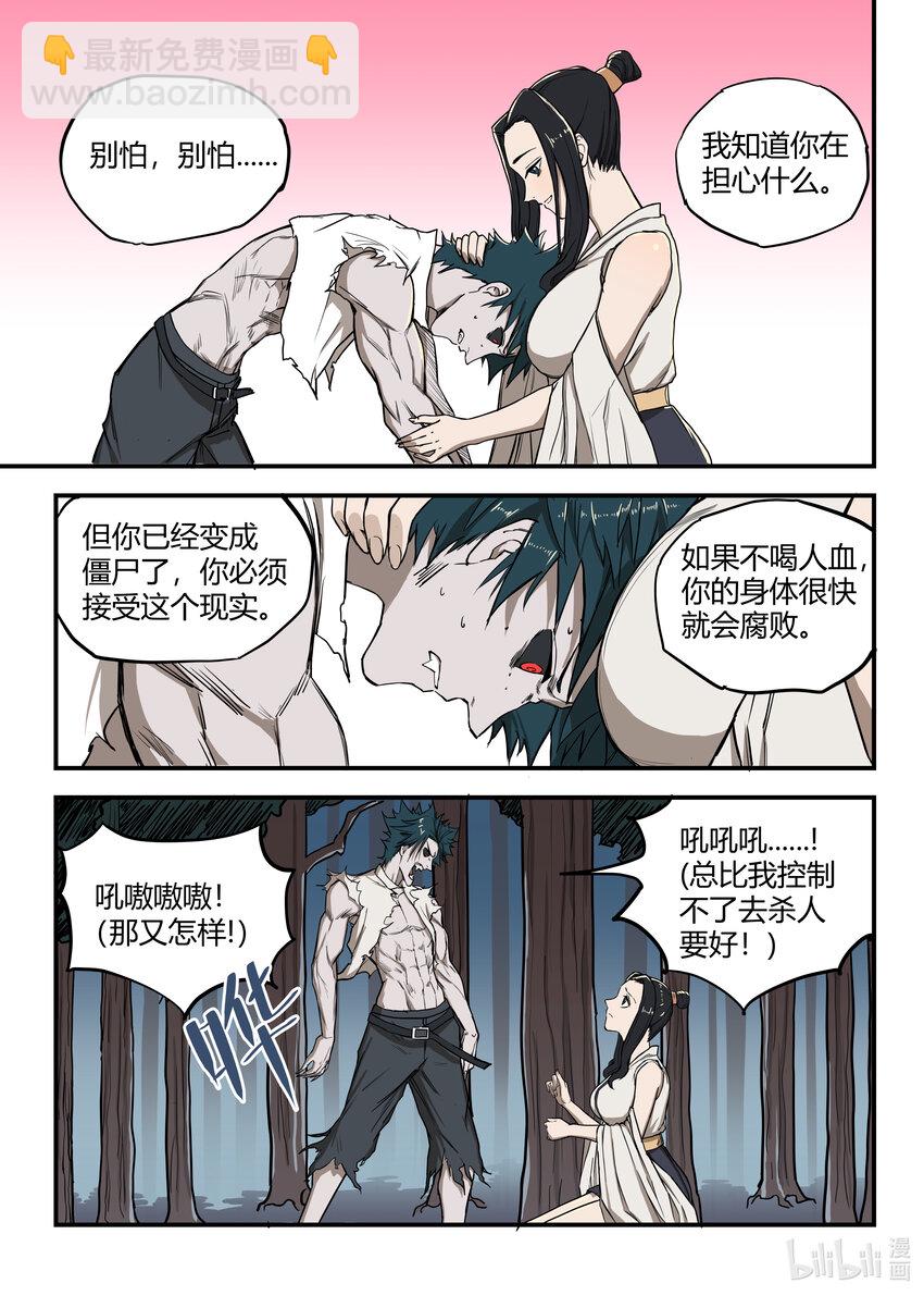 《僵人》04 再生变故 第3页