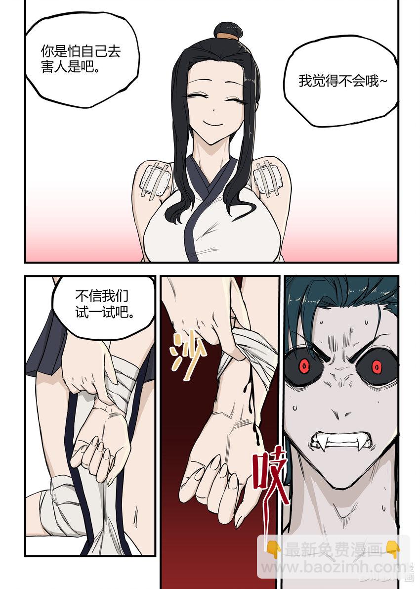 《僵人》04 再生变故 第4页