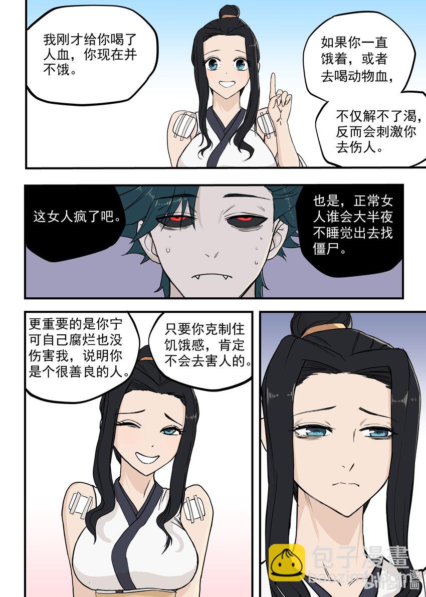 《僵人》04 再生变故 第6页