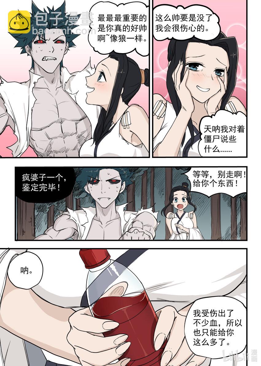 《僵人》04 再生变故 第7页
