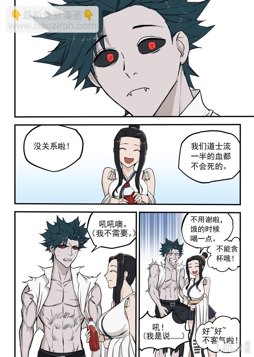 《僵人》04 再生变故 第8页