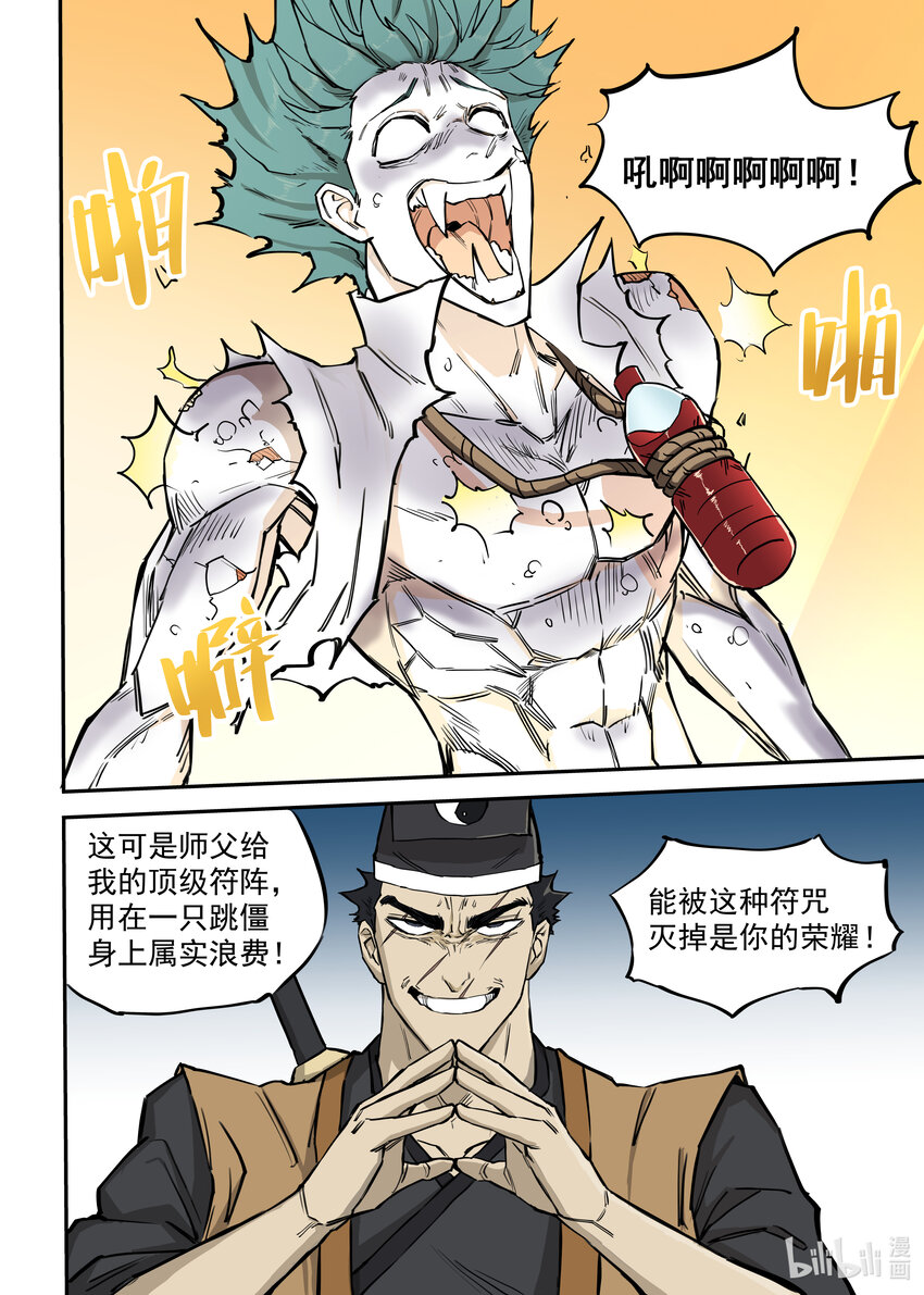 《僵人》05 向死而生 第11页