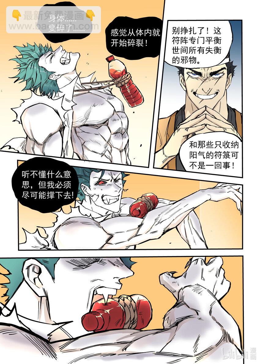 《僵人》05 向死而生 第12页