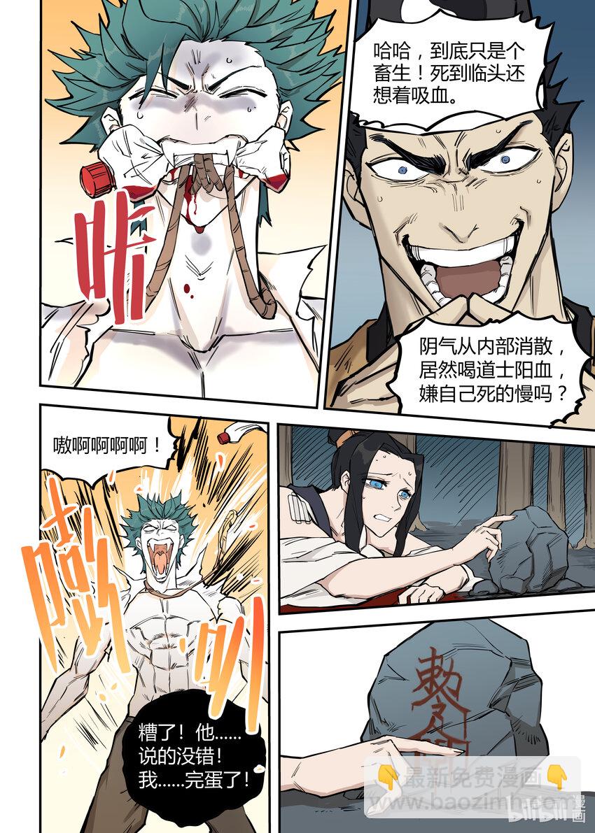 《僵人》05 向死而生 第13页