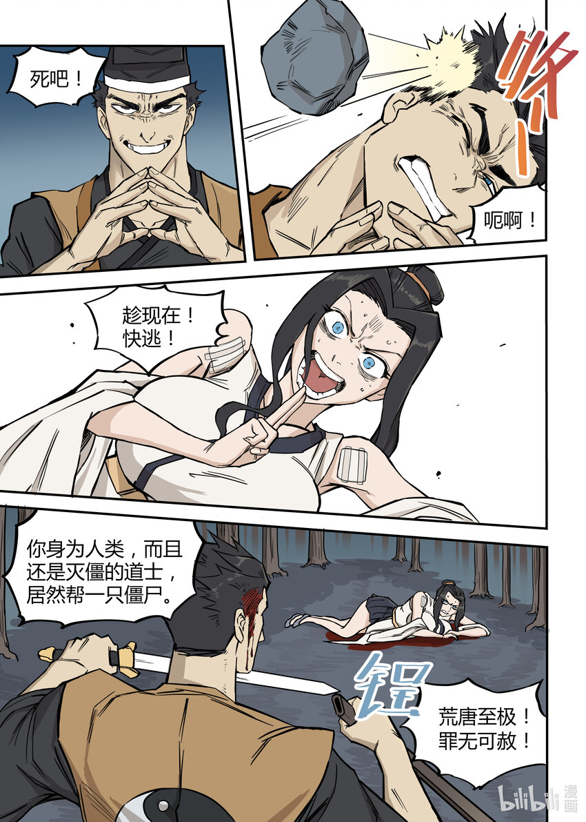 《僵人》05 向死而生 第14页